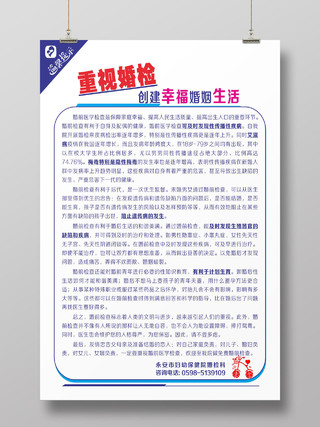 温馨提示计划生育婚检资讯推广海报